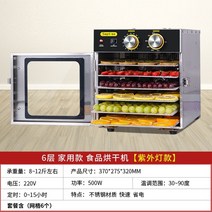 식품 야채 건조기 수제 간식 고구마 애견 미니 농산물, C.6단+살균기능