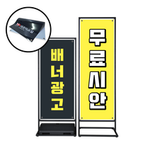 태광아크릴 배너출력 철제거치대M, 1개, 03.유광페트1장+철제M