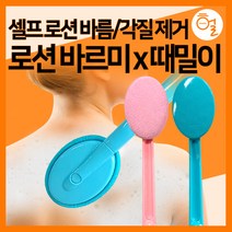 [헐샵] 로션 바르미 x 때밀이 타올(2 in1) 등밀이 등밀기 거품 샤워 목욕용품 바디 브러쉬, 블루