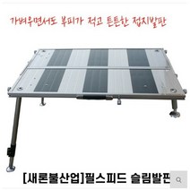 새론불산업 좌대낚시/민물좌대/수상좌대(소)800x750