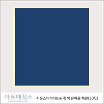 열변색스티커(30도 10cm*10cm-은폐용)-체온(파랑)-5매-시온스티커, 파랑
