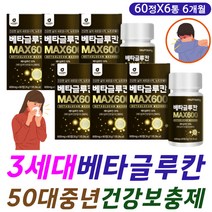 엔케이 NK 세포 미생물 베타글루칸 분말 가루 캡슐 정 베타칸 노인 어르신 엄마 아빠 시니어 실버 겨울철 건강 보조 식품 간편 섭취 정제 면역 에좋은 영양 보충 제 홈쇼핑 추천