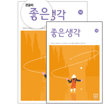 [월간] 좋은생각 정기구독 (+선물), 수건(색상랜덤)