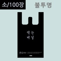 친환경 포장봉투 생분해비닐 썩는비닐 18x40 (100장)