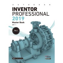 Autodesk Inventor Professional(오토데스크 인벤터 프로패셔널) 1(2019):Master Book, 청담북스