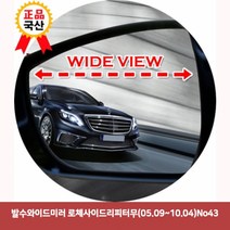 할인클럽Wbx49J9Ry2 발수와이드미러 로체사이드리피터무(05.09-10.04)No435751 로체와이드미러 한신와이드미러 사각지대보조미러 불스원사이드미러 백미러 와이드백미러 발수코팅