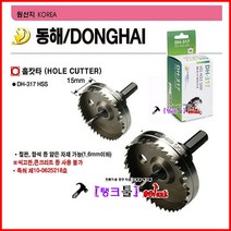 국산 동해 홀캇타 DH-317HSS 45~56mm 홀쏘 홀커터 비트 철판/함석 천공홀쏘 하이스홀컷터 천공기 드릴 다이아몬드 타공기, DH-317HSS-70mm