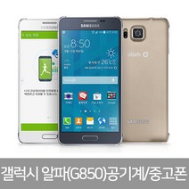 삼성중고스마트폰 삼성갤럭시폰 S7/S8/S8+/S9/S9+/갤럭시노트8/노트9/S10/5G, A등급, 갤럭시알파(G850)