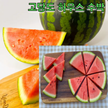 고당도 하우스 수박 7kg 국내산 과즙 달콤한 수박, 하우스 수박 7kg 내외