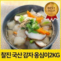 국산 수미감자 강원도 전통 감자 옹심이, 2봉, 1kg