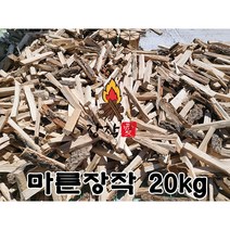 장작애 캠핑장작 마른장작20kg (오로라가루 목장갑) 사은품증정