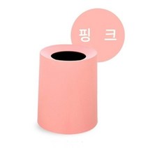 무지 원형 사무실 쓰레기통 실내 휴지통 12L 핑크