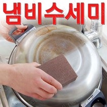 - 직수입 냄비수세미 탄냄비 후라이팬 광택효과 수세미, 1개, 1개