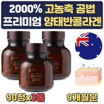 양태반 복용법 프랑스 피쉬 콜라겐 펩타이드 비타민C 알약 먹는 저분자 생선 콜라젠 하루섭취량 분말 가루 파우더 COLLAGEN 여성 여자 50대 60대 부모님 엄마 선물