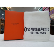 병원 의원 치과 수건 도매 전문 송월타올 개원 이전개원 수건 답례품 소량제작, 190g(코마사30수), 화이트