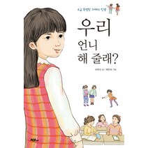 조금 특별한 자매의 탄생 우리 언니 해 줄래?, 머스트비