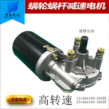 DC 모터 저회전 고토크 12V 모터 스팟 60w 100-300 rpm 고속 모터 웜기어 모터 세척 키홈 감소 모터 12v/24v, 24V60W270 회전