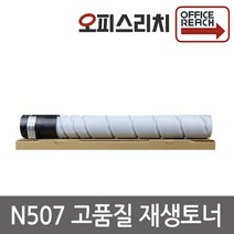 신도리코 N507 TN-323 재생토너 선명한출력