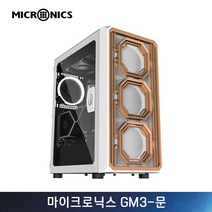마이크로닉스 GM3-문 미들타워 PC 컴퓨터 케이스