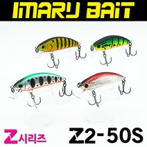 아이마루베이트 Z2 50S 전문가용 싱킹미노우 쏘가리 꺽지 배스, D색상