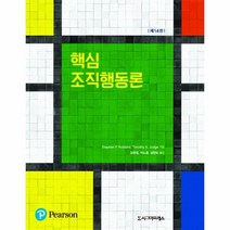 핫한 조직행동연구 인기 순위 TOP100 제품 추천
