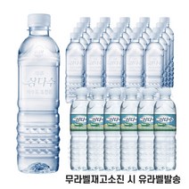 제주 삼다수 그린 500ml 무라벨 x 40개(유무라벨랜덤)