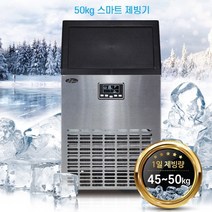 업소용 제빙기 1일 50Kg ICE-50K R, 업소용 제빙기 ICE-50K+설치