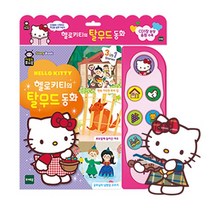 베스트키즈 토이트론 사운드퓨처북 헬로키티의 탈무드 동화, 단품