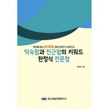 [밀크북] 킴스정보전략연구소 - 익숙함과 친근함의 키워드 한정식 전문점