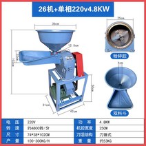 업소용 대용량 고춧가루 빻는 기계 곡물 소형 분쇄기 가는기계 옥수수 잡곡 콩, 26형+단상(220v) 4.8kw 모터