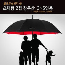 2겹 초대형우산 골프 의전용 장우산 방풍우산 _[마크트], 대형(135cm) 블랙