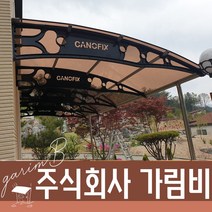1870X7100 차양막 전원주택캐노피 비막이 조립식캐노픽스 브라켓 창문지붕 주차장, 블루, 블랙, 실버