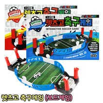 렛츠고 축구게임 보드게임 테이블 미니축구 장난감 집콕놀이