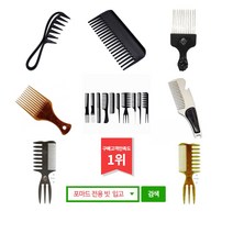 남자머리스타일 comb 이발소 바버샵 포마드 빗 손질용 빗 왁스 헤어스타일링빗 콤브, 비셀메드 블랙, 1개