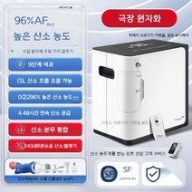 가정용 미니 산소 발생기 호흡기 강아지 독서실 공부방 원룸 소형, [무화 모델] 산소 5리터