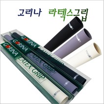 당구 고리나그립 고리나 라텍스그립, 화이트, 1개