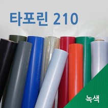 [미래기업] 천막 타포린 아스테이지 원단 재단판매, 타포린210-녹색 1.2m x 1m 씩, 1Ea
