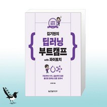 김기현의 딥러닝 부트캠프 with 파이토치 / 한빛미디어