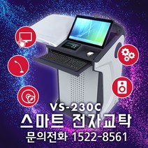 V Station 태블릿모니터 판서프로그램 손터치 펜터치 전자교탁 VS-230C