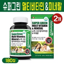 슈퍼 그린 멀티비타민 앤 미네랄 종합 영양제 활력 비타민 B군 A C D E K 비오틴 엽산 판토텐산 베타카로틴 아연 칼슘 셀레늄 마그네슘 철분 항산화 건강 기능식품, 2박스, 슈퍼 그린 멀티비타민 앤 미네랄 180정