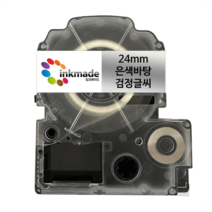 엡손 호환 라벨 테이프 OK200 OK300 OK320 OK497 OK500P OK600P OK700 OK720 OK900P, 24mm_SM24X(은색바탕/검정글씨)