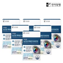 [한미양행] 루테인 지아잔틴 눈 건강 영양제 30캡슐 6박스 (6개월분)+한알가득 멀티비타민 1박스 증정, 단일속성