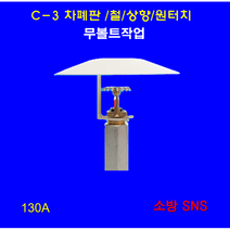 차폐판 상향 철
