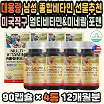 대용량 남성영양제 피로회복영양제 남자갱년기영양제 미국 남성피로회복제 멀티비타민미네랄 비타민영양제 미네랄영양제 멀티비타민추천 남자비타민 남성비타민 종합비타민추천 40대