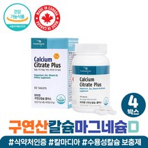 구연산칼슘 +3 미네랄 보충 임산부 수유부 30대 추천 구연산 마그네슘 칼슘 실버 시니어 여성 남자 영양제 칼마디아 수용성칼슘 50대 60대 캐나다 직수입 흡수 부족 눈떨림 왼쪽, 구연산칼마디 4개월분