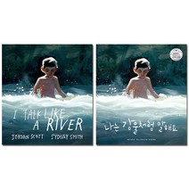 [ 나는 강물처럼 말해요 ] 영어 원서+한글 번역서 세트