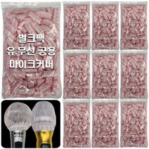마이크커버/벌크형 땡땡이 10봉지(1000개)/노래방 무대 행사장 강의실 회의실/마이크 위생커버/STM
