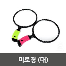 미끄럼방지손잡이 블랙색상 악세사리가게용 심플거울 대형손거울 셀프화장