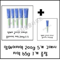 @뷰티풀클라우드 2시이전 한국암웨이 정품보장 정품출고@암웨이 치약200g 구매시 치약65g 증정 /무료배송 중국산아님 /, 5개