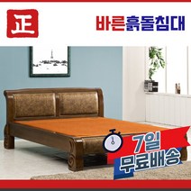 바른흙돌침대 금강 돌침대 흙침대 싱글 퀸, 금강 황토볼 프리미엄